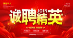 诚聘精英