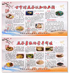 古今五谷认知和营养价值展板