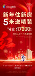 高端地产红色微信稿海报