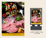 烤肉