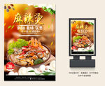 麻辣烫