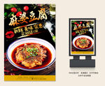 麻婆豆腐