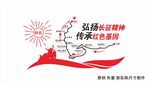 长征精神