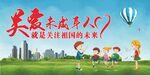 关注未来 