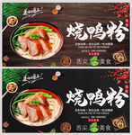 烧鸭粉