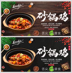 砂锅鸡