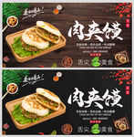 肉夹馍
