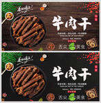 牛肉干