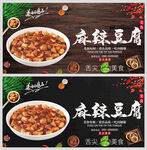 麻婆豆腐