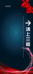 指示牌展架易拉宝深色简约线条设