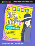 直播海报