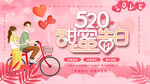 520甜蜜告白