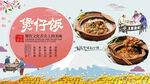 煲仔饭背景墙