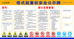  塔式起重公示牌