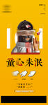 六一儿童节 