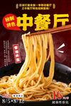 香油拌面 中餐厅海报