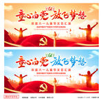 童心向党