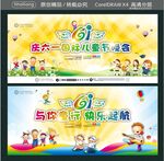 与你童行 快乐起航 