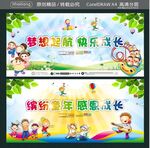 梦想起航 快乐成长 缤纷童年 