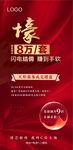 中介海报