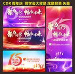 同学会青春酷炫背景