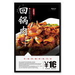 特色菜 回锅肉 展板