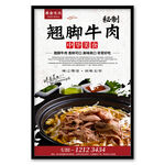 翘脚牛肉 海报