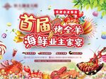 烤全羊 龙虾节 美食节