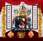 真武大帝 