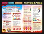 2021年安全生产月 宣传单