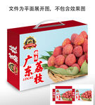 荔枝包装 