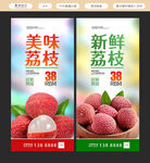 荔枝展架