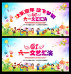 六一文艺汇演