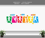 健身文化墙