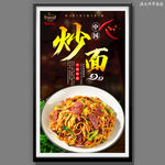 炒面