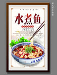 水煮鱼