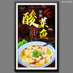 酸菜鱼