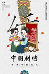 刺绣