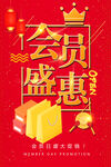 会员