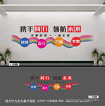 企业文化墙