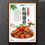 红烧排骨