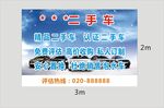 二手车海报