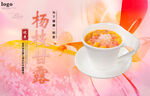 杨枝甘露