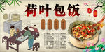 荷叶饭饭店工装背景墙