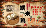 糯米鸡饭店工装背景墙