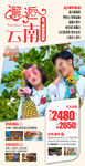 云南旅游海报
