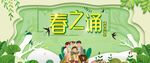 春之诵读书会