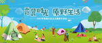 郊游露营节图片