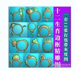 卡通十二生肖镜框