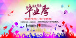 毕业典礼背景  毕业季